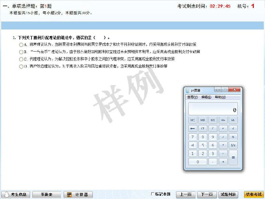 注冊會計師機考"計算器"按鍵