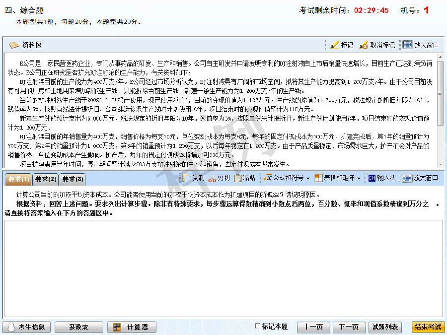 注冊會計師機考主觀題的答題頁面