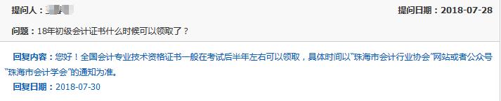 珠海市會計網回復