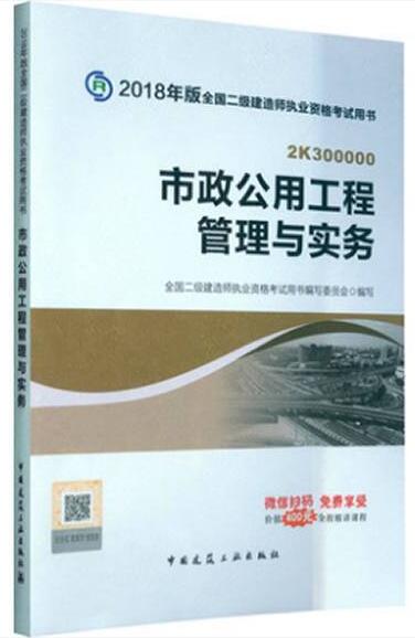 二建市政實務教材封面