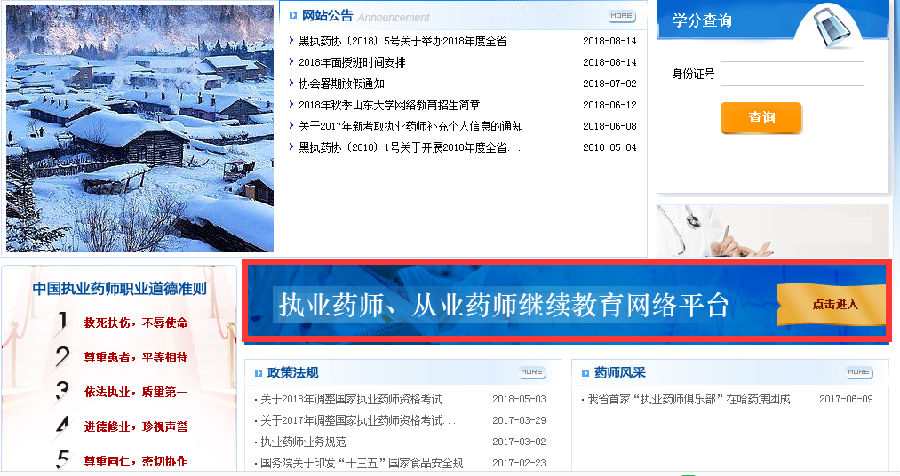 黑龍江省執業藥師繼續教育報名入口.png