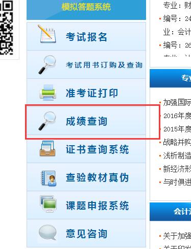 全國會計資格評價網成績查詢