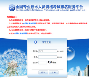 一級建造師報名入口