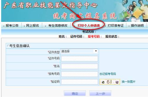 廣東人力資源管理師報名表打印