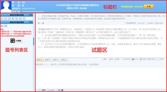 2018年全國高級會計師無紙化考試操作說明3
