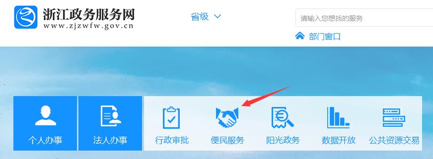 浙江政務(wù)服務(wù)網(wǎng)