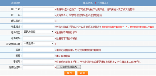 一級建造師報名注冊信息表