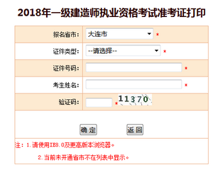 大連一建準考證打印入口
