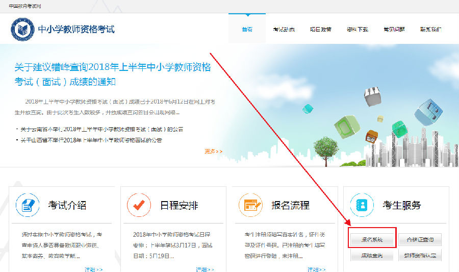 中小學(xué)教師資格證考試網(wǎng)站 中小學(xué)教師資格證考試網(wǎng)站