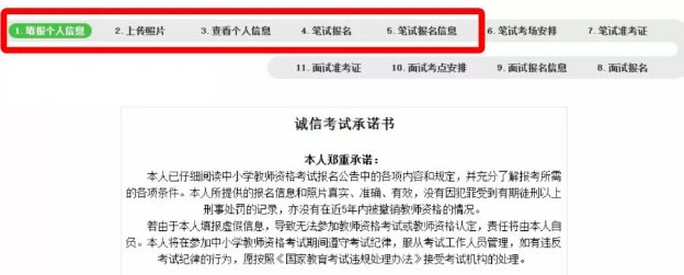 教師資格證報(bào)名簽訂誠(chéng)信考試承諾書 教師資格證報(bào)名簽訂誠(chéng)信考試承諾書