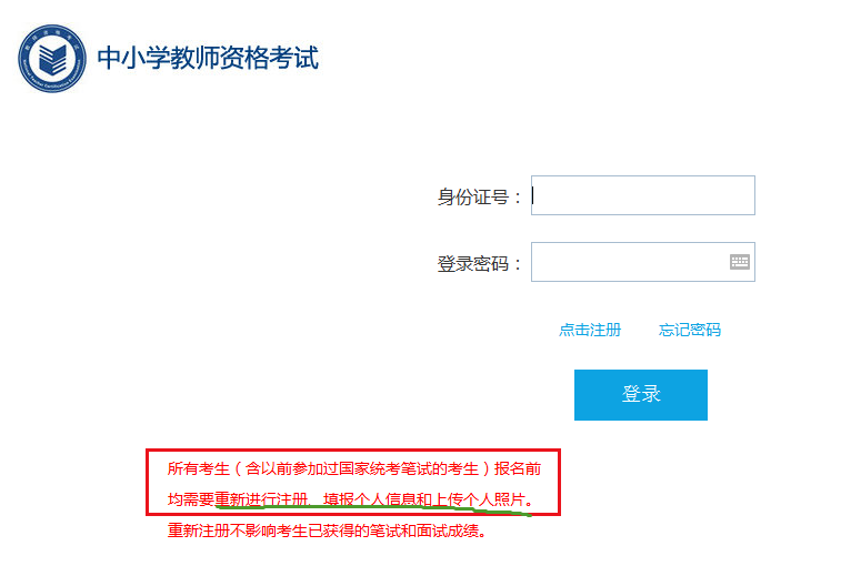 教師資格證報(bào)名注冊(cè)