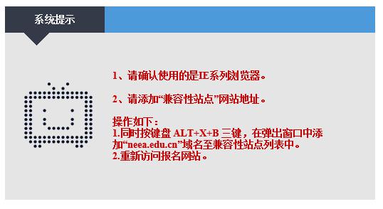 教師資格證報(bào)名瀏覽器兼容性設(shè)置