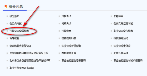 北京人力資源考試報名入口