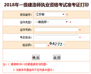 江蘇一建準考證打印入口