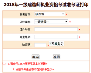 陜西一建準考證打印入口
