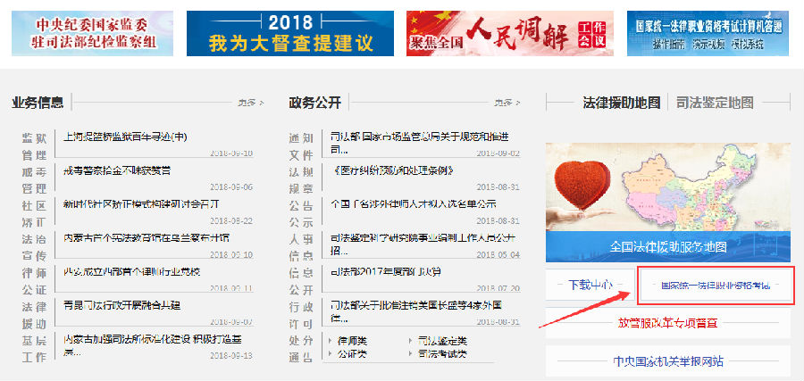 統一法律職業資格考試