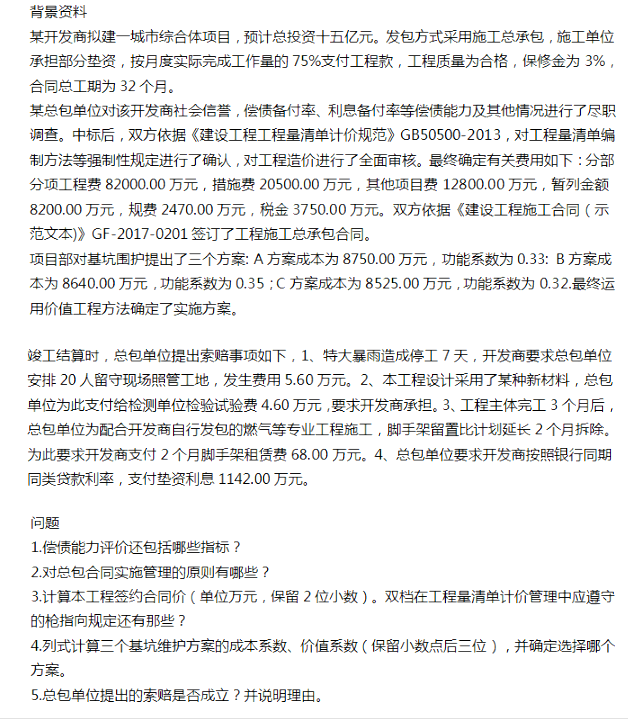 2018年一級建造師建筑工程實務真題（案例題四）