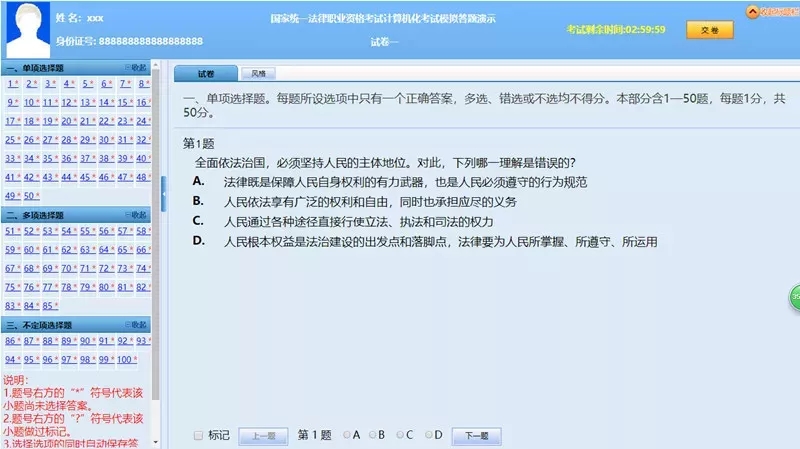 答題界面——標題欄