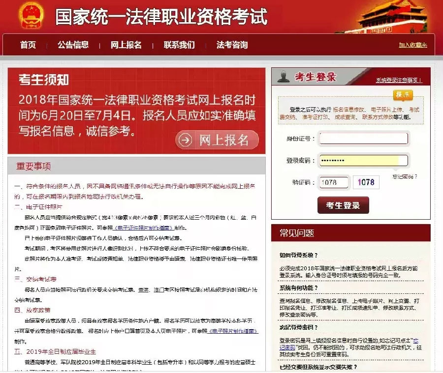 登錄信息服務平臺