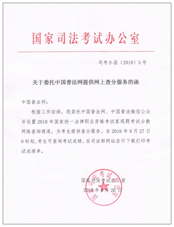 普法網提供查分服務函