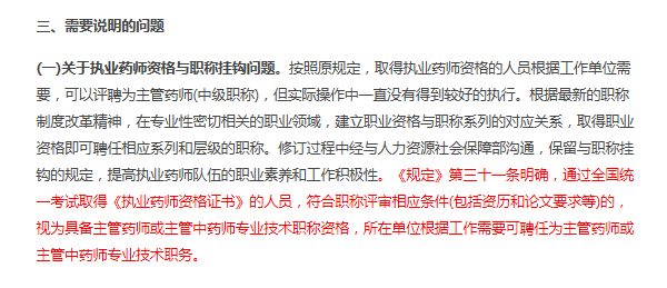 執業藥師職稱對應文件說明.png
