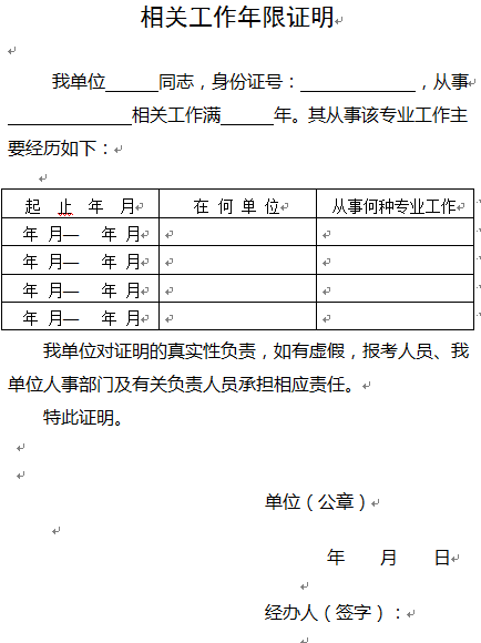 一建工作年限證明樣本