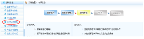 一建報名確認信息修改