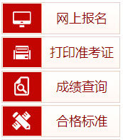 2018年一級消防工程師準(zhǔn)考證打印流程