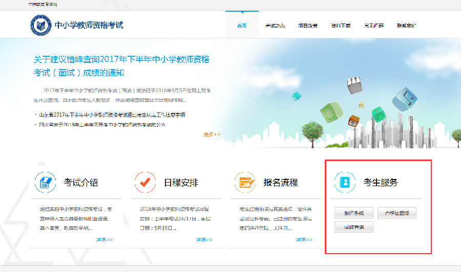 中小學教師資格證網站