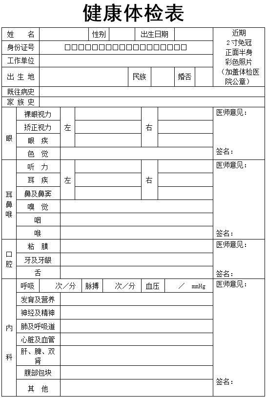 甘肅護士執(zhí)業(yè)注冊健康體檢表樣本.png