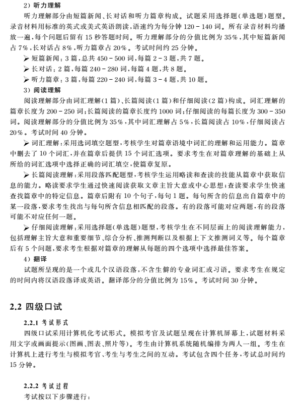 全國大學(xué)英語四六級考試大綱（2）