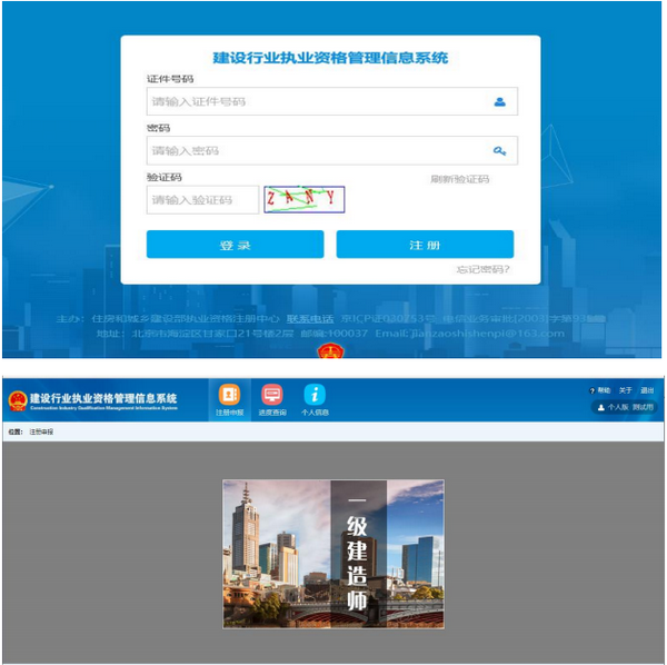 建設行業執業資格管理信息系統（一級建造師）用戶登錄