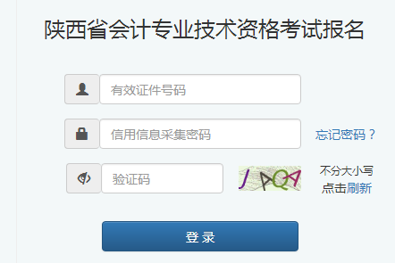 陜西2019年初級會計師報名入口