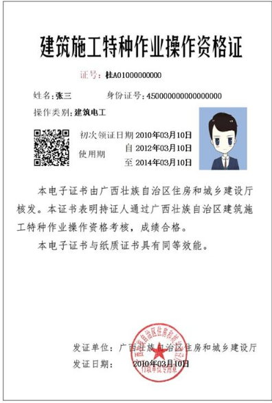 建筑施工特種作業操作資格證電子證書樣式