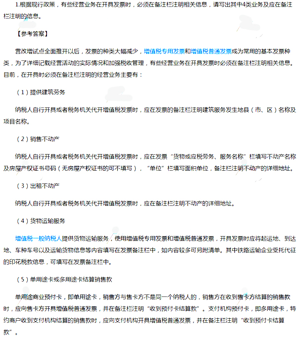 2018年稅務師《涉稅服務實務》考試真題及答案（簡答題）/