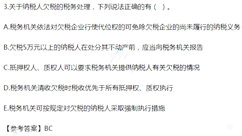 2018年稅務師《涉稅服務實務》考試真題及答案（多選題）/