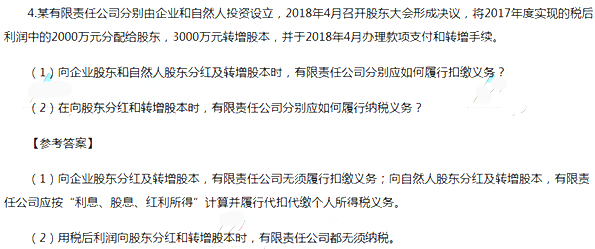 2018年稅務師《涉稅服務實務》考試真題及答案（簡答題）/