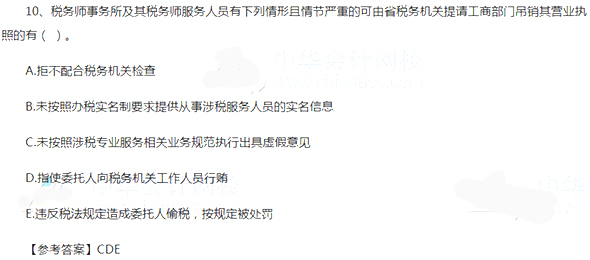 2018年稅務師《涉稅服務實務》考試真題及答案（多選題）/