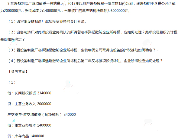 2018年稅務師《涉稅服務實務》考試真題及答案（簡答題）/