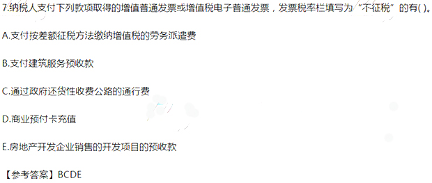 2018年稅務師《涉稅服務實務》考試真題及答案（多選題）/