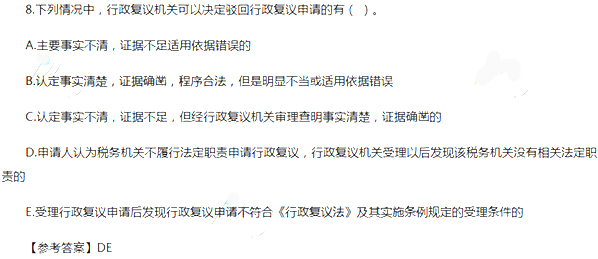 2018年稅務師《涉稅服務實務》考試真題及答案（多選題）/