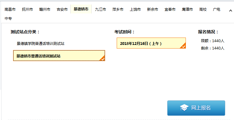 江西普通話水平測試在線報名系統