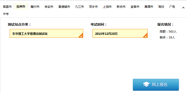 江西普通話水平測(cè)試在線報(bào)名系統(tǒng)