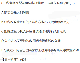 2018年稅務師《涉稅服務實務》考試真題及答案（多選題）/