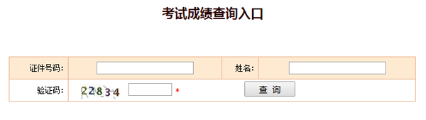 執業藥師考試成績查詢入口.png 執業藥師考試成績查詢入口.png