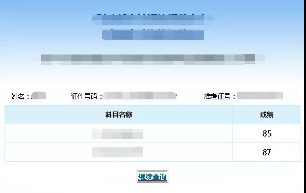 執業藥師考試成績查詢入口.jpg 執執業藥師考試成績查詢入口.jpg