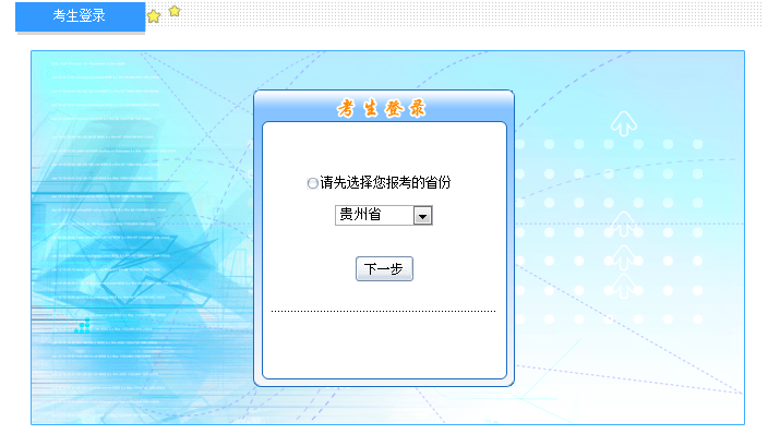 2019年貴州初級會計(jì)師報(bào)名入口