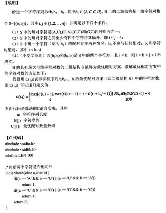2018下半年軟件設計師下午真題（二）