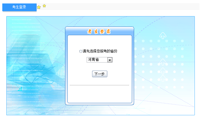 2019年河南初級會計報名入口