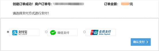 寧夏2019年初級會計報名網上支付操作說明4